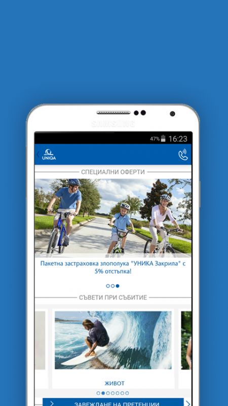 Ново мобилно приложение на UNIQA улеснява потребителите на застрахователни услуги